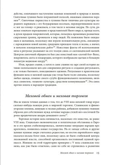 Россия в шубе. Русский мех. История, национальная идентичность и культурный статус, Шапиро Бэлла Львовна Ляпин Денис Александрович купить книгу в Либроруме Россия в шубе. Русский мех. История, национальная идентичность и культурный статус, Шапиро Бэлла Львовна Ляпин Денис Александрович купить книгу в Либроруме