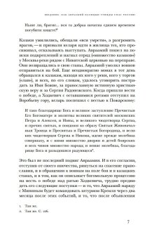 Император Святой Руси, Ерусалимский Константин Юрьевич купить книгу в Либроруме