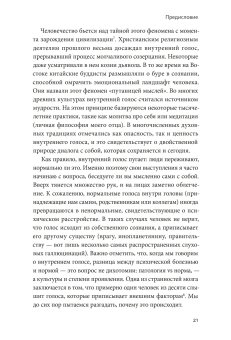 Внутренний голос. Почему мы говорим с собой и как это на нас влияет, Кросс Итан купить книгу в Либроруме Внутренний голос. Почему мы говорим с собой и как это на нас влияет, Кросс Итан купить книгу в Либроруме