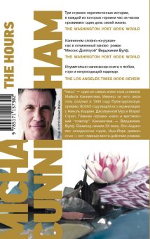 Часы, Каннингем Майкл купить книгу в Либроруме