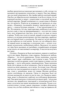 Москва слезам не верит, Черных Валентин Константинович купить книгу в Либроруме Москва слезам не верит, Черных Валентин Константинович купить книгу в Либроруме