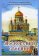Московский сборник, Победоносцев Константин Петрович купить книгу в Либроруме
