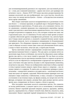 Белый. История цвета, Пастуро Мишель купить книгу в Либроруме