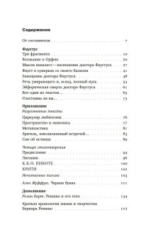 Фаустус и другие тексты, Рекишо Бернар купить книгу в Либроруме