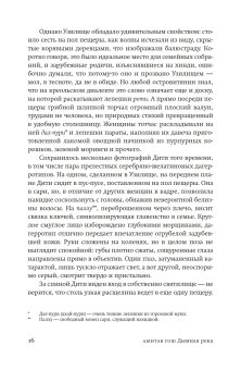 Дымная река, Гош Амитав купить книгу в Либроруме