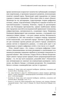 Сети города. Люди. Технологии. Власти, купить книгу в Либроруме