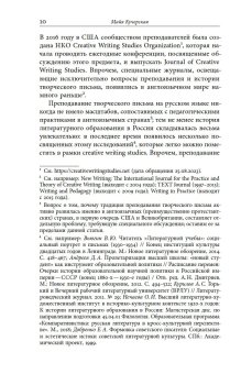 Творческое письмо в России. Сюжеты, подходы, проблемы, купить книгу в Либроруме
