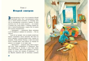 Кот и мурлик. Незваный гость, Бурносов Юрий Николаевич Глущенко Татьяна Константиновна купить книгу в Либроруме