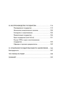 Государство, или Цена порядка, Волков Вадим Викторович купить книгу в Либроруме