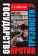 Государство против трезвости?, Дурасова Т. Б. купить книгу в Либроруме