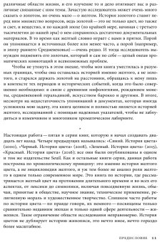 Желтый. История цвета, Пастуро Мишель купить книгу в Либроруме