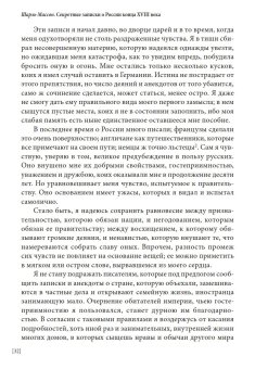 Секретные записки о России конца XVIII века, Массон Шарль купить книгу в Либроруме