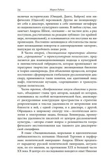 Век диаспоры. Траектории зарубежной русской литературы (1920–2020). Сборник статей, купить книгу в Либроруме Век диаспоры. Траектории зарубежной русской литературы (1920–2020). Сборник статей, купить книгу в Либроруме