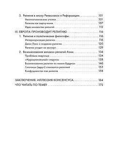 Религия, или Узы благочестия, Штырков Сергей Анатольевич купить книгу в Либроруме