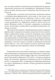 Секретные записки о России конца XVIII века, Массон Шарль купить книгу в Либроруме