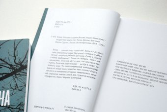 Елена: история создания фильма Андрея Звягинцева, купить книгу в Либроруме