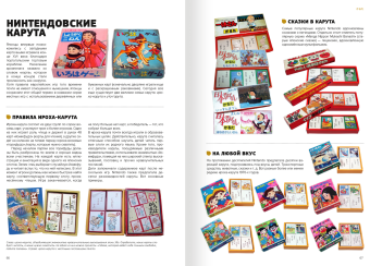 История Nintendo. 1889-1980. От игральных карт до Game & Watch, Исао Ямадзаки Фоскяул Эрик Горж Флоран купить книгу в Либроруме