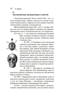 Энциклопедия абсолютного и относительного знания, Вербер Бернар купить книгу в Либроруме