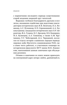 Академический зигзаг. Главное военно-учебное заведение старой России в эпоху войн и революций, Ганин Андрей Владиславович купить книгу в Либроруме Академический зигзаг. Главное военно-учебное заведение старой России в эпоху войн и революций, Ганин Андрей Владиславович купить книгу в Либроруме