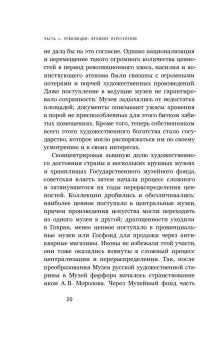 Судьбы икон в Стране Советов. 1920-1930-е, Осокина Елена Александровна купить книгу в Либроруме Судьбы икон в Стране Советов. 1920-1930-е, Осокина Елена Александровна купить книгу в Либроруме
