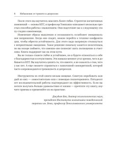 Избавление от тревоги и депрессии. Простые практики, которые помогут управлять своим настроением и чувствовать себя лучше, Томпкинс Майкл купить книгу в Либроруме