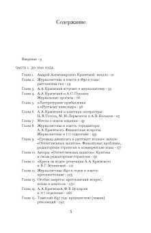 Власть и журналистика. Николай I, Андрей Краевский и другие, Волошина Светлана Михайловна купить книгу в Либроруме Власть и журналистика. Николай I, Андрей Краевский и другие, Волошина Светлана Михайловна купить книгу в Либроруме