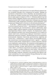 Заметки о войне на уничтожение. Восточный фронт 1941-1942 гг. в записях генерала Хейнрици, Хейнрици Готхард купить книгу в Либроруме Заметки о войне на уничтожение. Восточный фронт 1941-1942 гг. в записях генерала Хейнрици, Хейнрици Готхард купить книгу в Либроруме