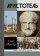 Аристотель. В поисках смысла, Лосев Алексей Фёдорович Тахо-Годи Аза Алибековна купить книгу в Либроруме