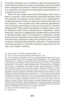 Блокадная этика. Представления о морали в Ленинграде 1941- 1942 гг., Яров Сергей Викторович купить книгу в Либроруме Блокадная этика. Представления о морали в Ленинграде 1941- 1942 гг., Яров Сергей Викторович купить книгу в Либроруме
