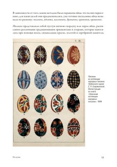 Традиции и истории Светлой Пасхи, Прокофьева Ольга купить книгу в Либроруме