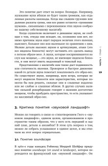 Звук. Слушать, слышать, наблюдать, Шион Мишель купить книгу в Либроруме