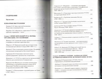 История сталинизма. Принудительный труд в СССР. Экономика, политика, память, купить книгу в Либроруме История сталинизма. Принудительный труд в СССР. Экономика, политика, память, купить книгу в Либроруме