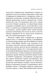 Золото Колчака, Будницкий Олег Витальевич купить книгу в Либроруме