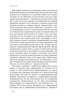 Очарование тайны. Эзотеризм и массовая культура, Носачев Павел Георгиевич купить книгу в Либроруме