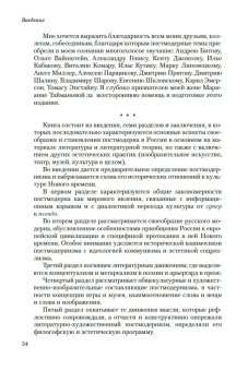 Постмодернизм в России, Эпштейн Михаил Наумович купить книгу в Либроруме