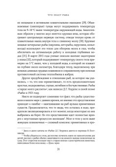 Что знает рыба. Внутренний мир наших подводных собратьев, Бэлкомб Джонатан купить книгу в Либроруме