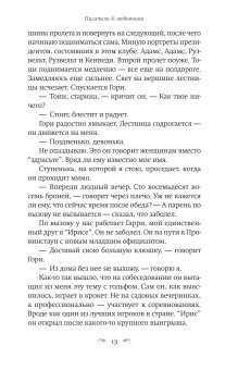 Писатели & Любовники, Кинг Лили купить книгу в Либроруме