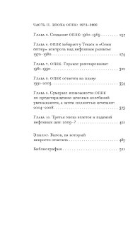 Нефть и волатильность. История и будущее взлетов и падений цен на нефть, Макнелли Роберт купить книгу в Либроруме