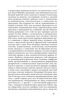 Энергия. Трансформации силы, метаморфозы понятия, купить книгу в Либроруме