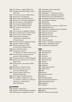 Главные женщины в истории искусства. Ключевые работы, темы, направления, достижения, Ходж Сьюзи купить книгу в Либроруме