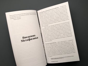 Метафизика сегодня, Аванесян Армен купить книгу в Либроруме