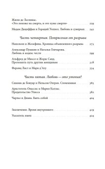 Оборотная сторона любви. История расставаний, Мельхиор-Бонне Сабин купить книгу в Либроруме