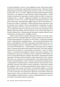 Фэшн-фильм. Искусство и реклама в цифровую эпоху, Рис-Робертс Ник купить книгу в Либроруме Фэшн-фильм. Искусство и реклама в цифровую эпоху, Рис-Робертс Ник купить книгу в Либроруме