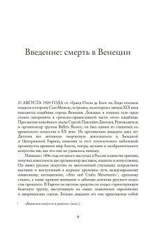 Сергей Дягилев. "Русские сезоны" навсегда, Схейен Шенг купить книгу в Либроруме