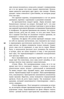 Звук. Слушать, слышать, наблюдать, Шион Мишель купить книгу в Либроруме