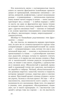 Слова в песне сверчков, Бару Михаил Борисович купить книгу в Либроруме