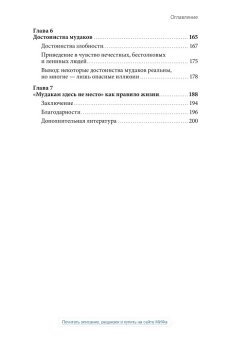 Не работайте с м*даками. И что делать, если они вокруг вас, Саттон Роберт И. купить книгу в Либроруме