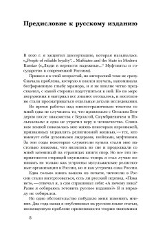 Люди в верности надежные. Татарские муфтияты и государство в России. XVIII-XXI века, Беккин Ренат Ирикович купить книгу в Либроруме