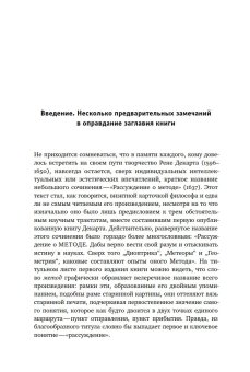 Гений кривомыслия. Рене Декарт и французская словесность Великого Века, Фокин Сергей Леонидович купить книгу в Либроруме