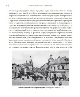 Главные тайны семьи Абрикосовых, Абрикосов Дмитрий Петрович купить книгу в Либроруме